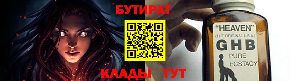 БУТИРАТ буратино  Вход с VPN  Медногорск 