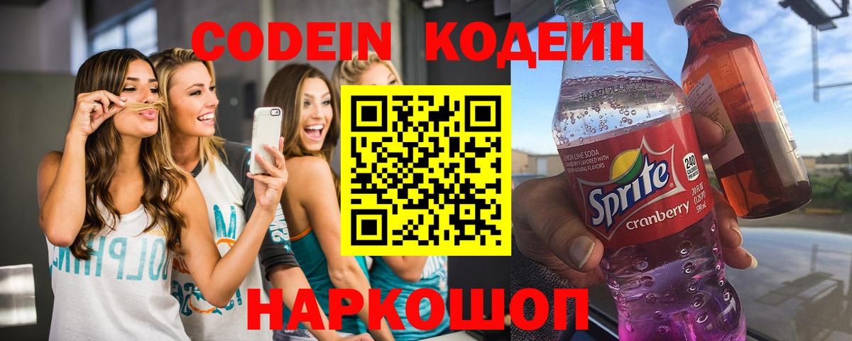 Медногорск  Кодеиновый сироп Lean напиток Lean (лин)  Вход с VPN  Кодеин напиток Lean (лин) 